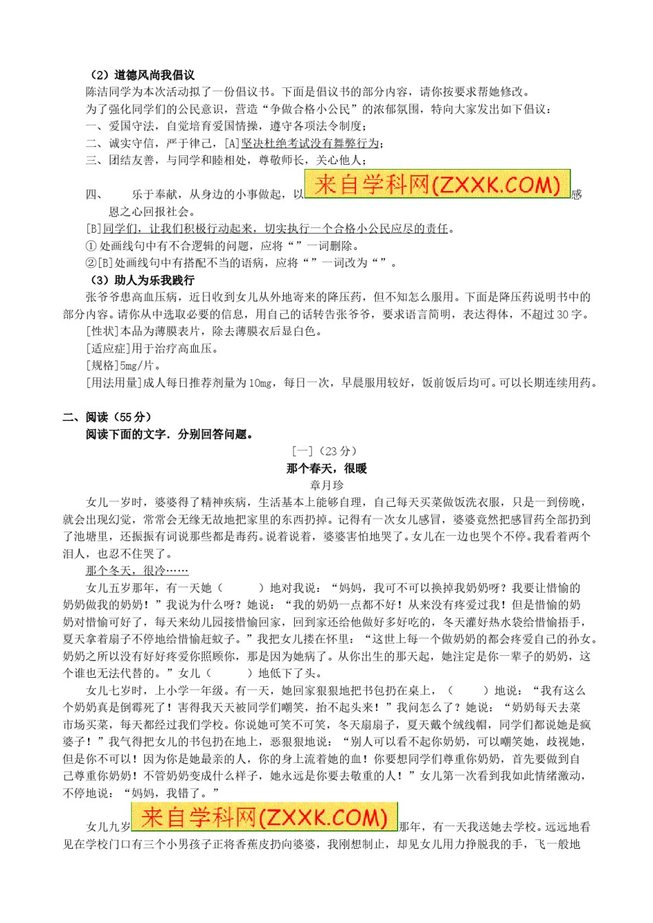 安徽省2016年中考语文真题试题（含答案）.doc_第2页