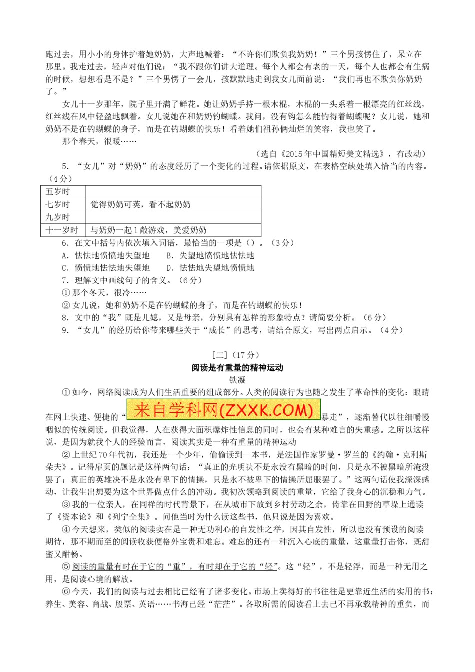 安徽省2016年中考语文真题试题（含答案）.doc_第3页