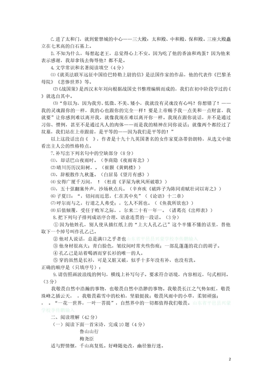 山东省临沂市2016年中考语文真题试题（含答案）.doc_第2页