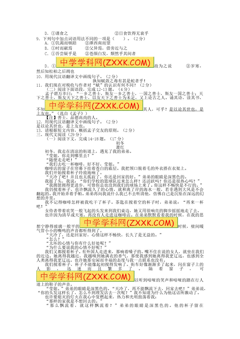山东省威海市2016年中考语文真题试题（含答案）.doc_第2页