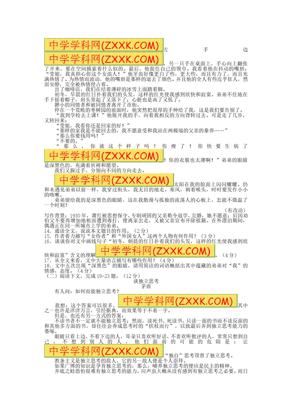 山东省威海市2016年中考语文真题试题（含答案）.doc_第3页