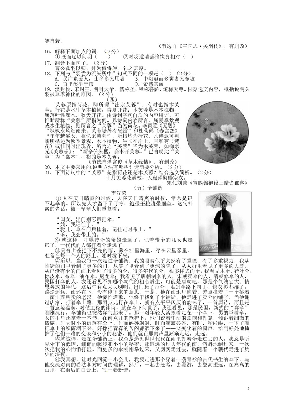 山东省德州市2016年中考语文真题试题（含答案）.doc_第3页