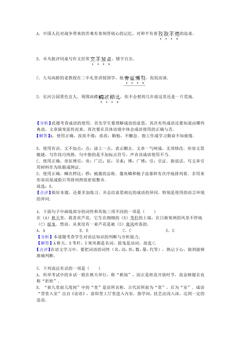 山东省德州市2016年中考语文真题试题（含解析）.doc_第2页