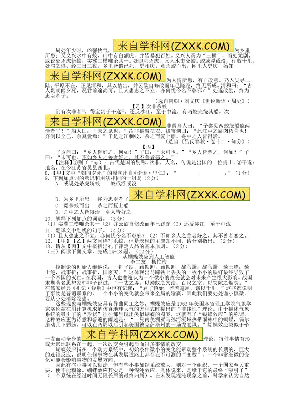 山东省枣庄市2016年中考语文真题试题（含答案）.doc_第2页