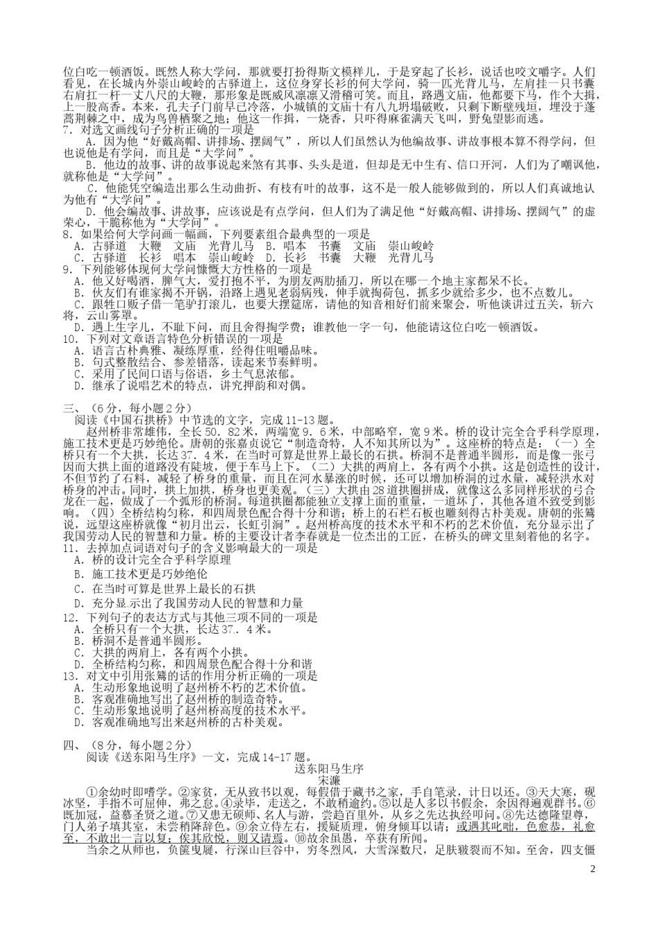 山东省泰安市2016年中考语文真题试题（含答案）.doc_第2页