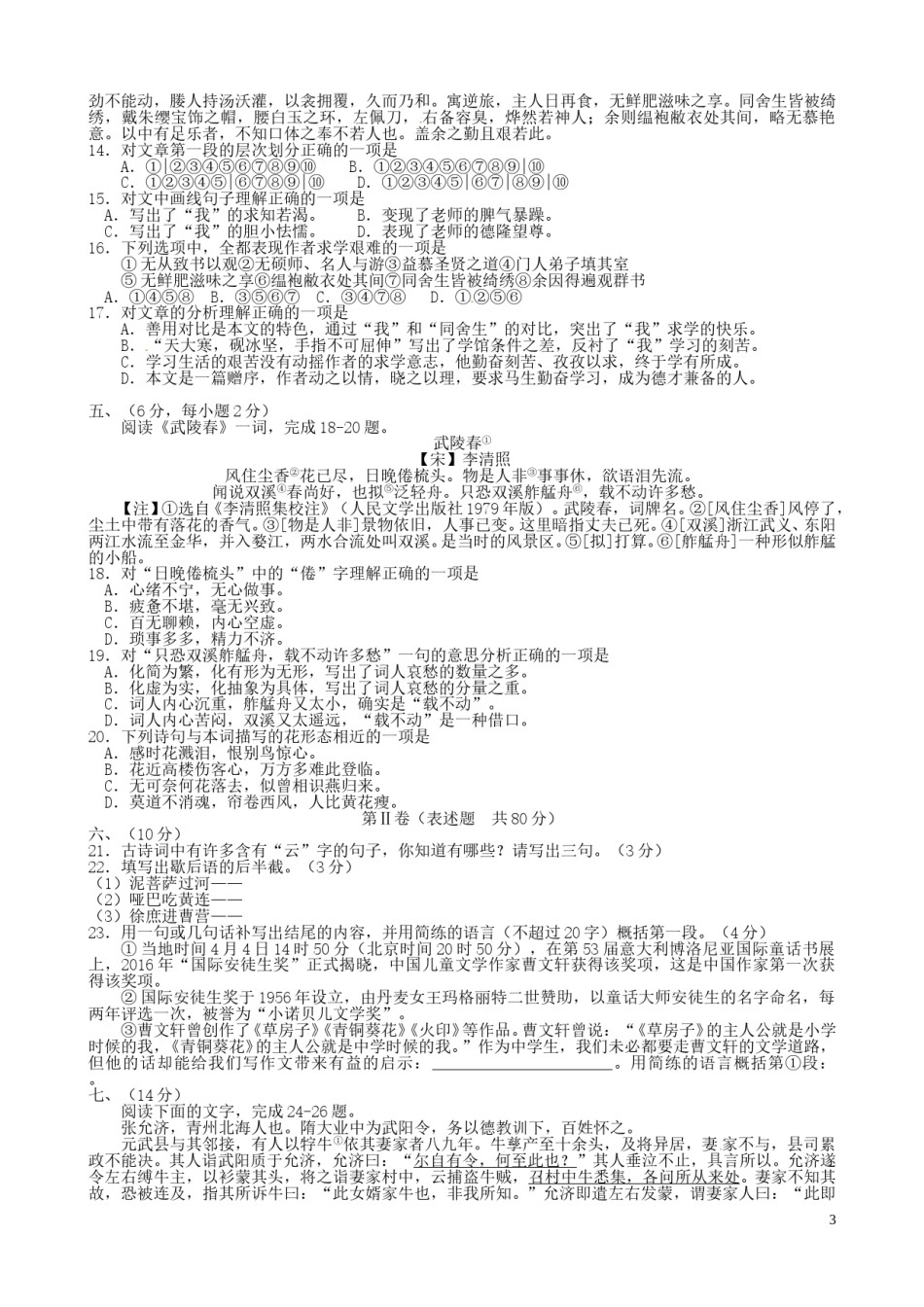 山东省泰安市2016年中考语文真题试题（含答案）.doc_第3页