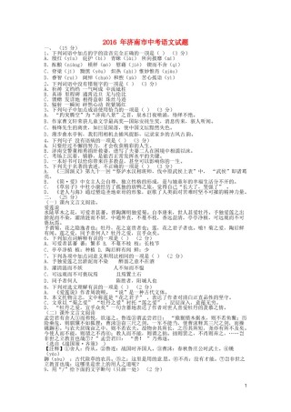 山东省济南市2016年中考语文真题试题（含解析）.doc