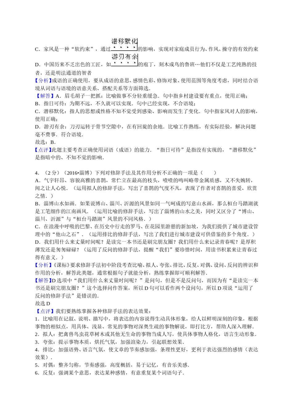 山东省淄博市2016年中考语文真题试题（含解析）.doc_第2页