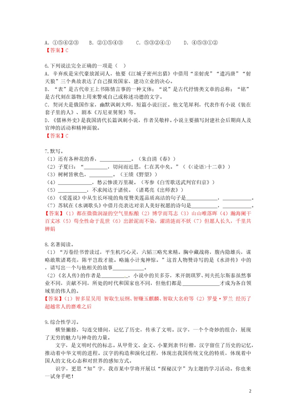 山东省滨州市2016年中考语文真题试题（含答案）.doc_第2页