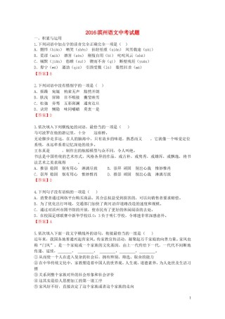 山东省滨州市2016年中考语文真题试题（含答案）.doc