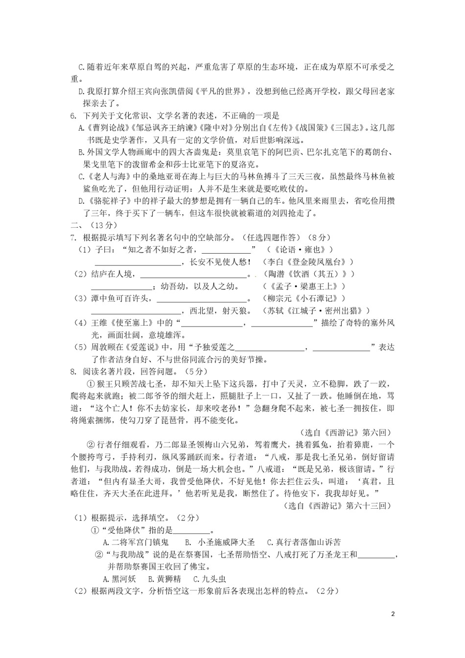 山东省潍坊市2016年中考语文真题试题（含答案）.doc_第2页