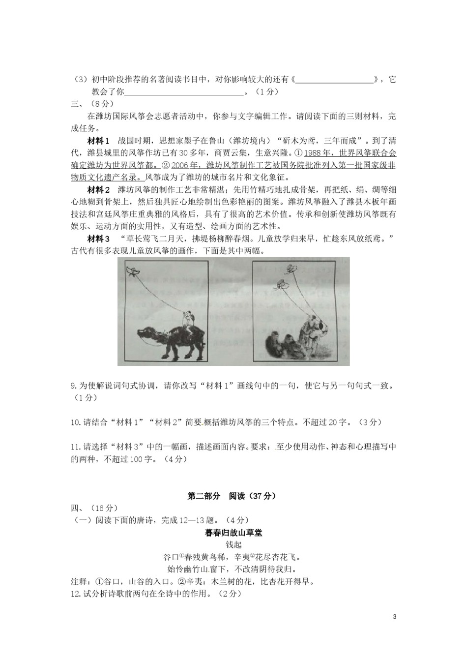 山东省潍坊市2016年中考语文真题试题（含答案）.doc_第3页
