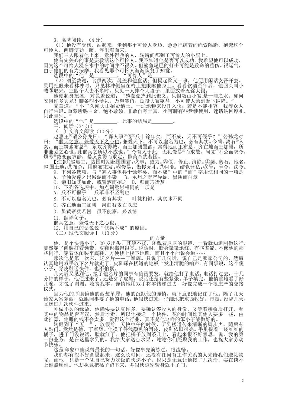 山东省烟台市2016年中考语文真题试题（含答案）.doc_第2页