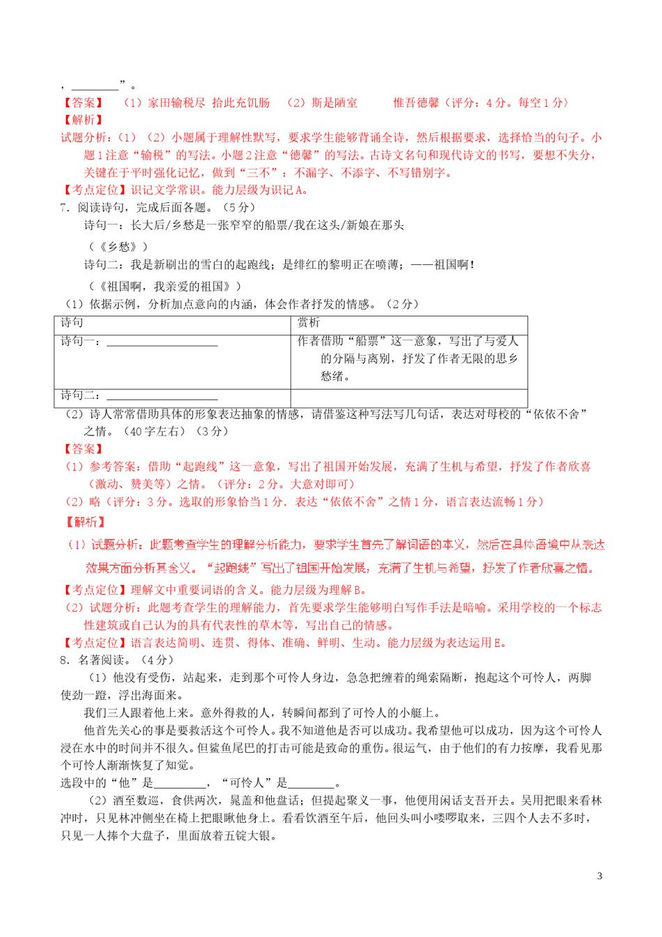 山东省烟台市2016年中考语文真题（含解析）.doc_第3页