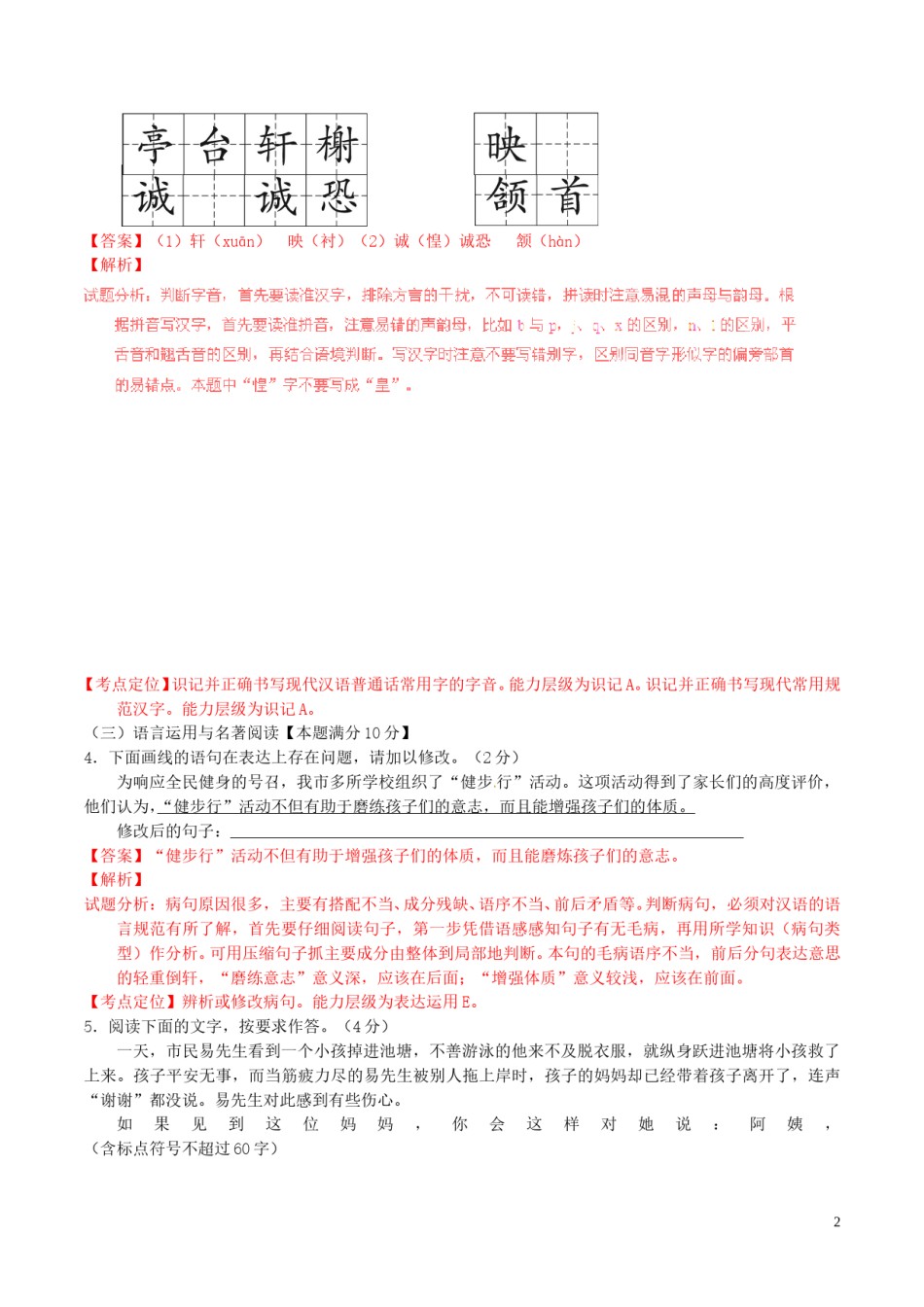 山东省青岛2016年中考语文真题（含解析）.doc_第2页