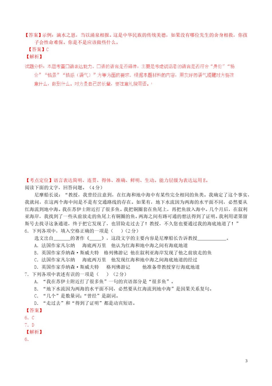 山东省青岛2016年中考语文真题（含解析）.doc_第3页