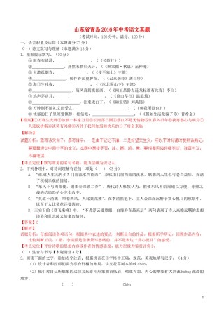 山东省青岛2016年中考语文真题（含解析）.doc