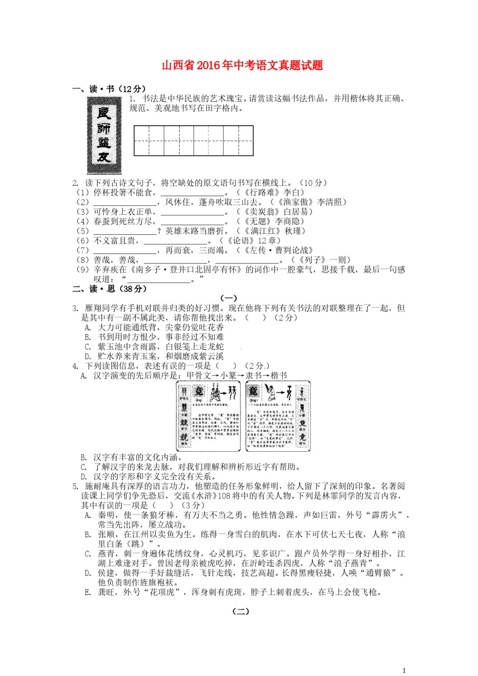 山西省2016年中考语文真题试题（含答案）.doc_第1页