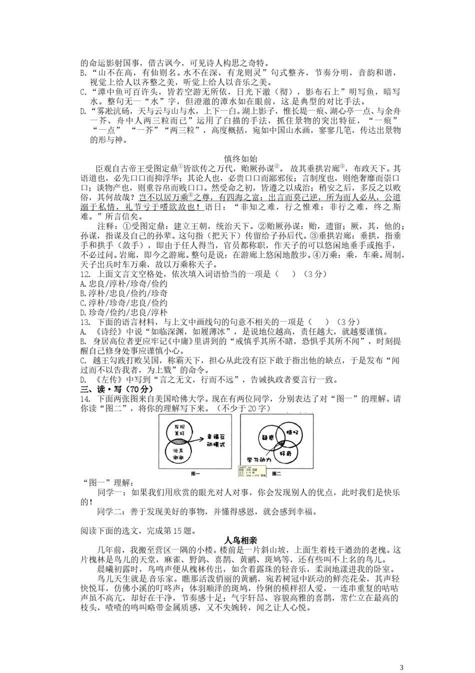 山西省2016年中考语文真题试题（含答案）.doc_第3页
