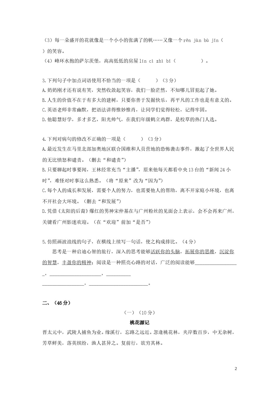 广东省2016年中考语文真题试题（含答案）.doc_第2页