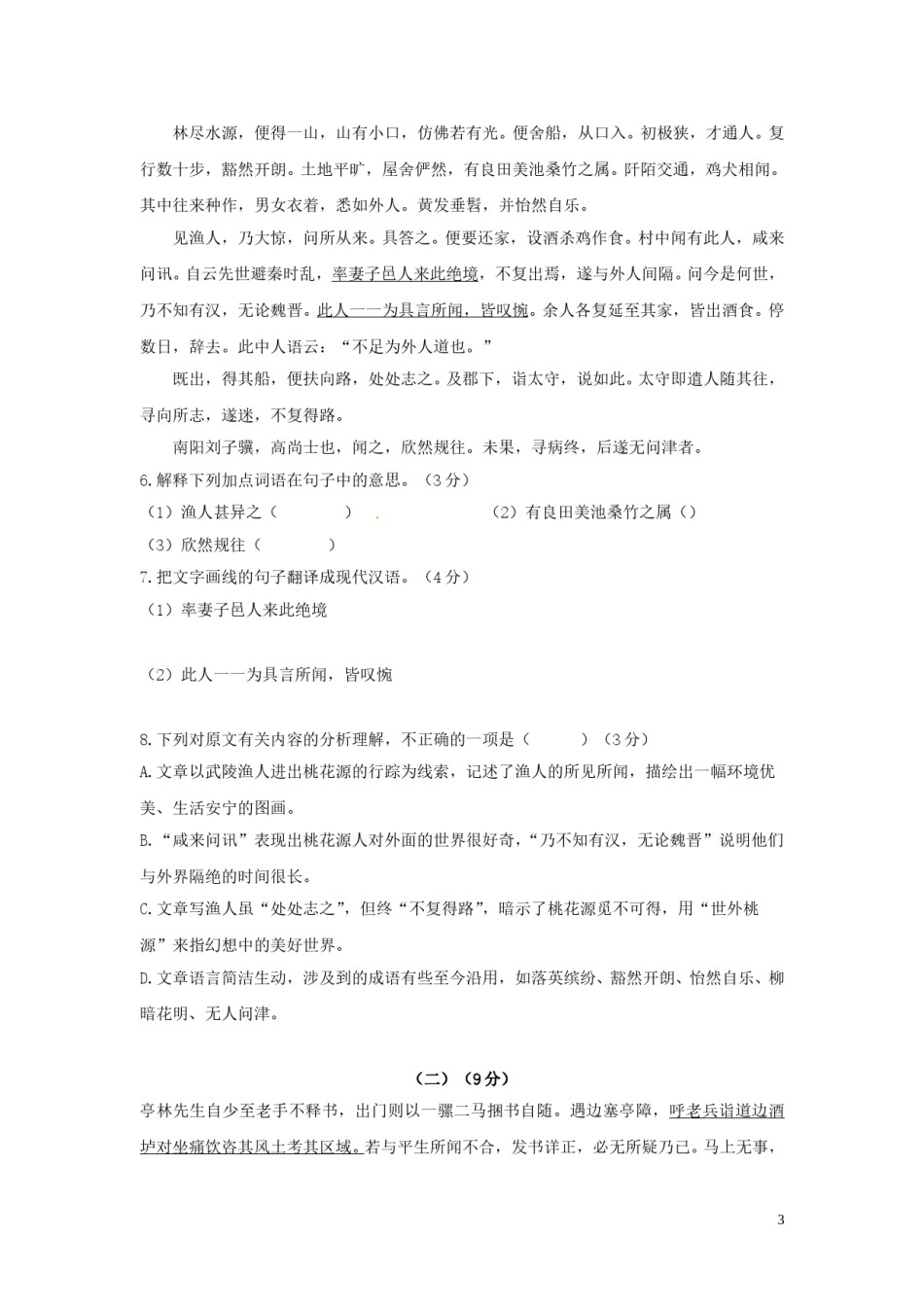 广东省2016年中考语文真题试题（含答案）.doc_第3页