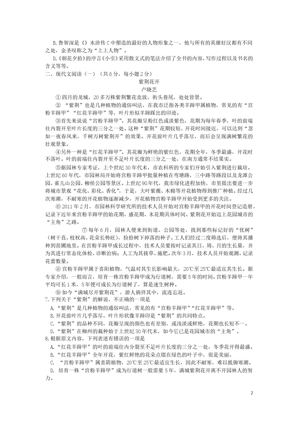 广西柳州市2016年中考语文真题试题（含答案）.doc_第2页