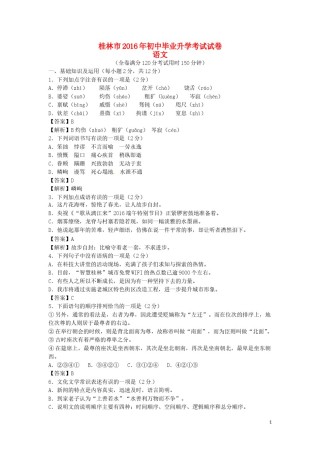 广西桂林市2016年中考语文真题试题（含答案）.doc