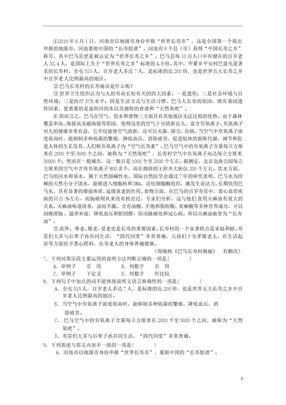 广西河池市2016年中考语文真题试题（含答案）.doc_第2页