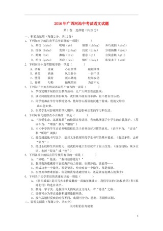 广西河池市2016年中考语文真题试题（含答案）.doc