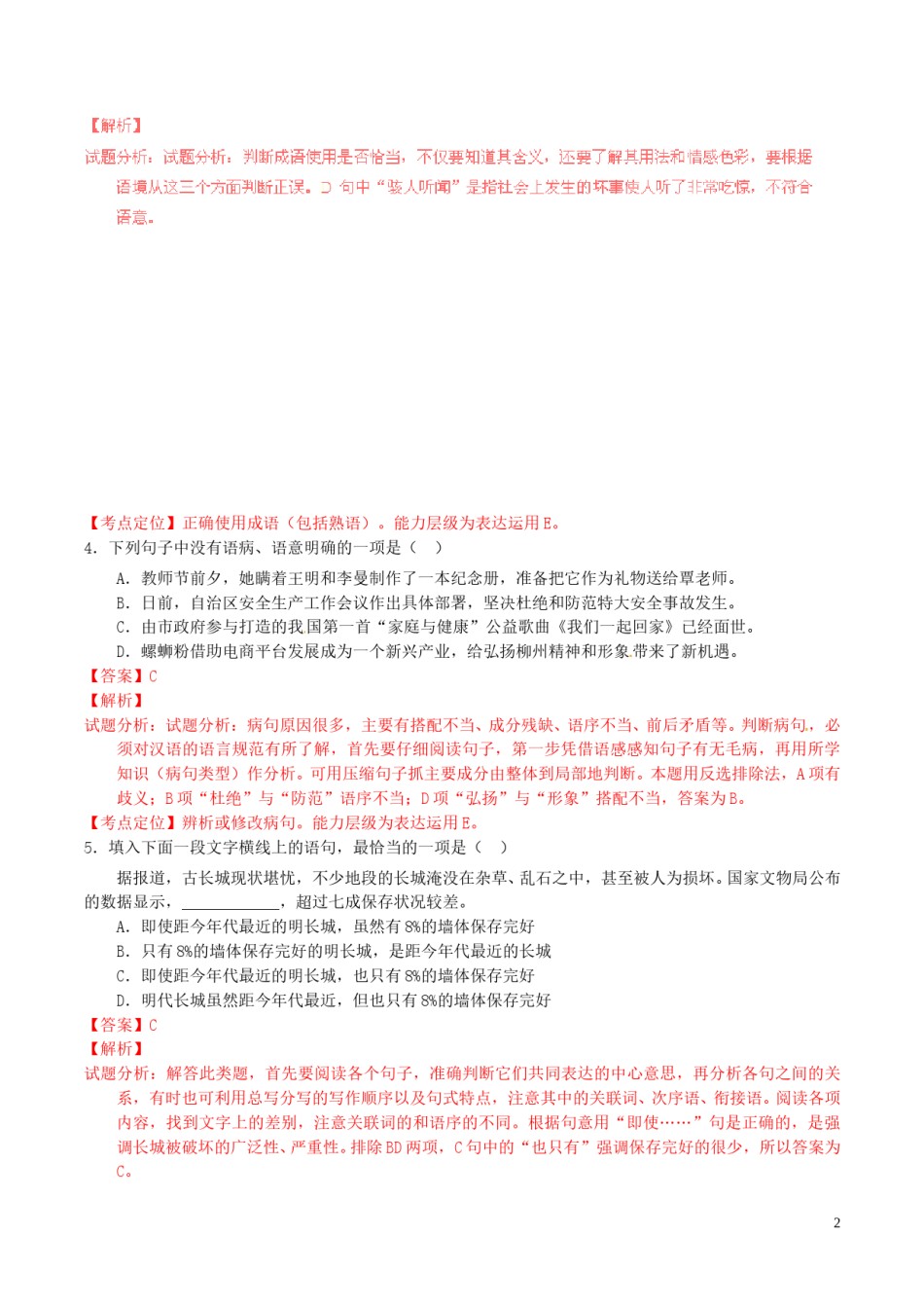 广西省柳州2016年中考语文真题（含解析）.doc_第2页