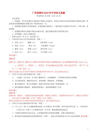广西省柳州2016年中考语文真题（含解析）.doc