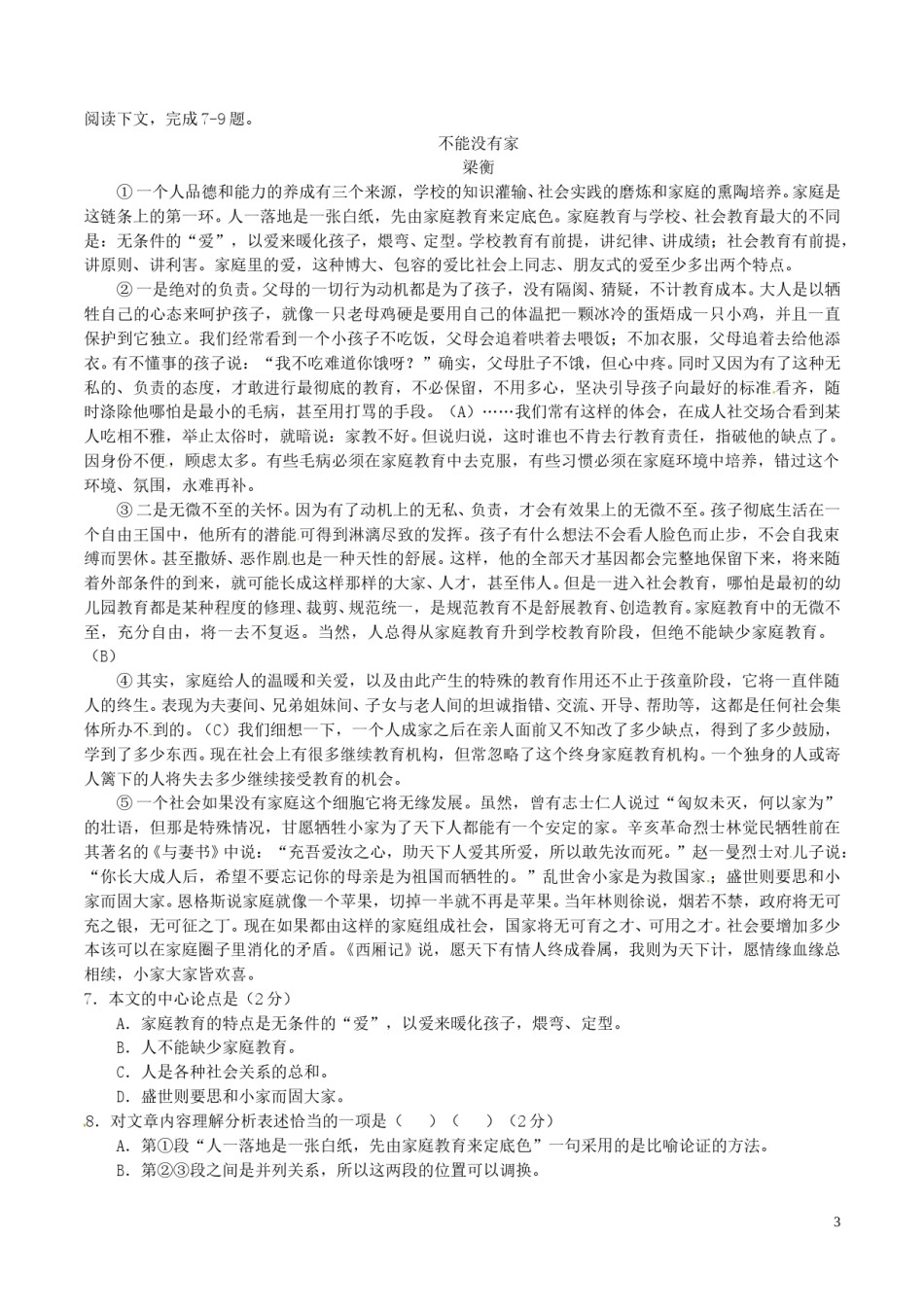 广西省桂林市2016年中考语文真题（含解析）.doc_第2页