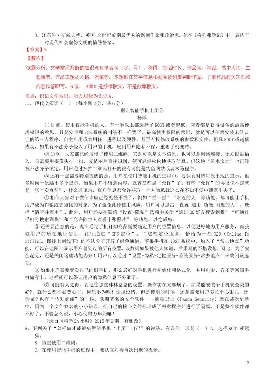 广西省贺州市2016年中考语文真题（含解析）.doc_第3页