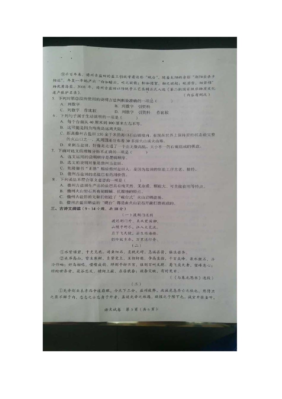 广西贵港市2016年中考语文真题试题（扫描版，含答案）.doc_第3页