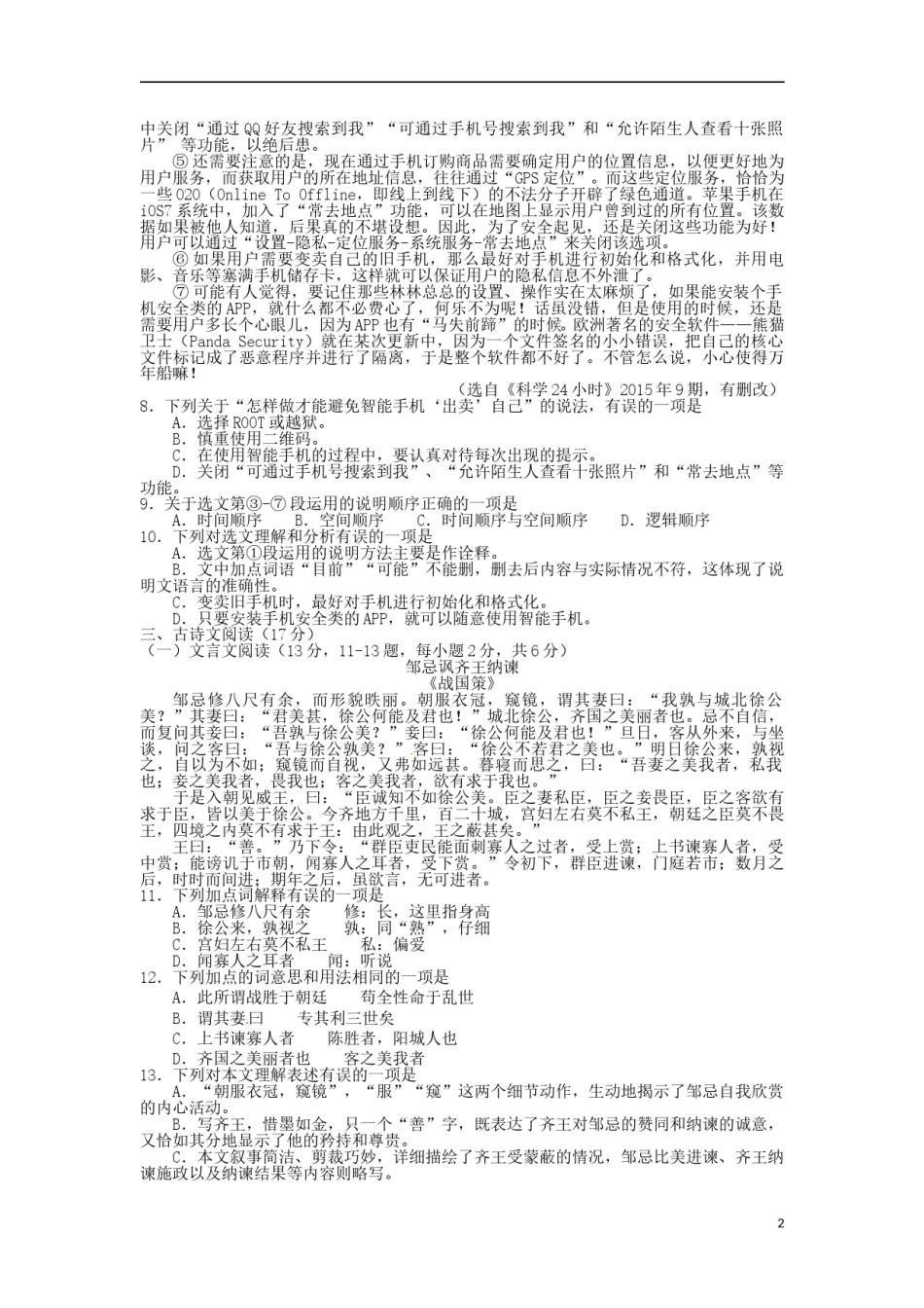 广西贺州市2016年中考语文真题试题（含答案）.doc_第2页