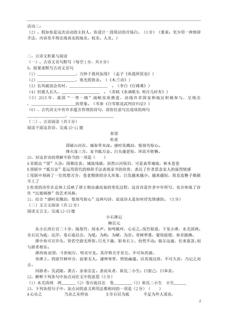 新疆2016年中考语文真题试题（含答案）.doc_第2页