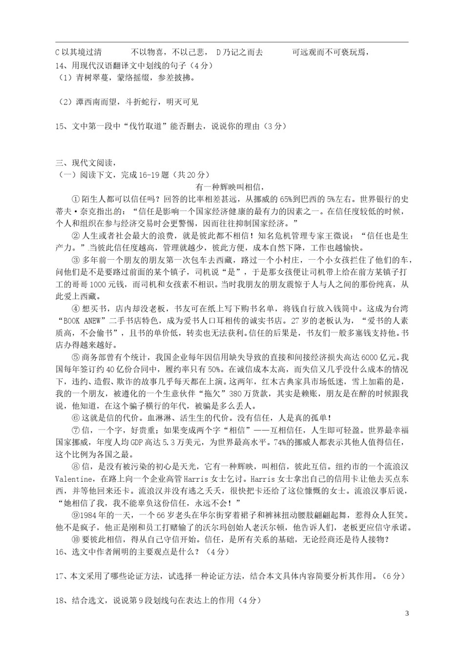 新疆2016年中考语文真题试题（含答案）.doc_第3页