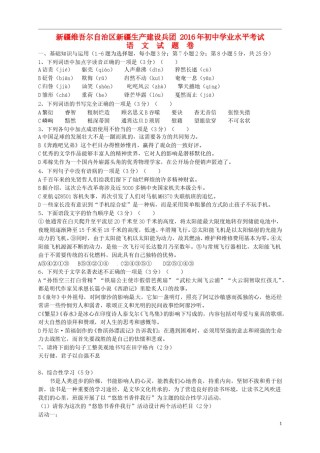新疆2016年中考语文真题试题（含答案）.doc