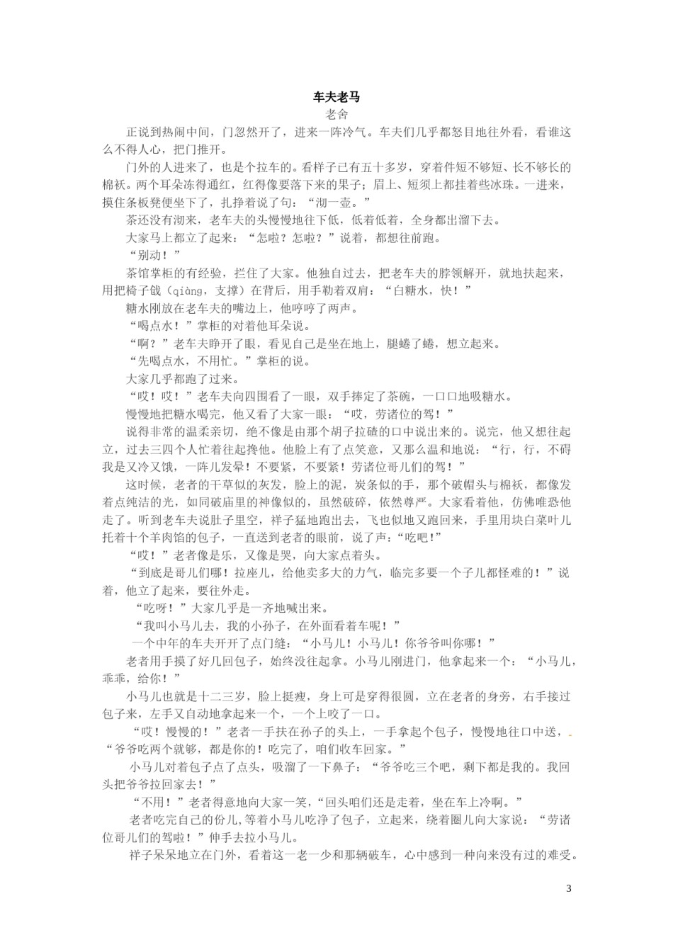 江苏省南京市2016年中考语文真题试题（含答案）.doc_第3页