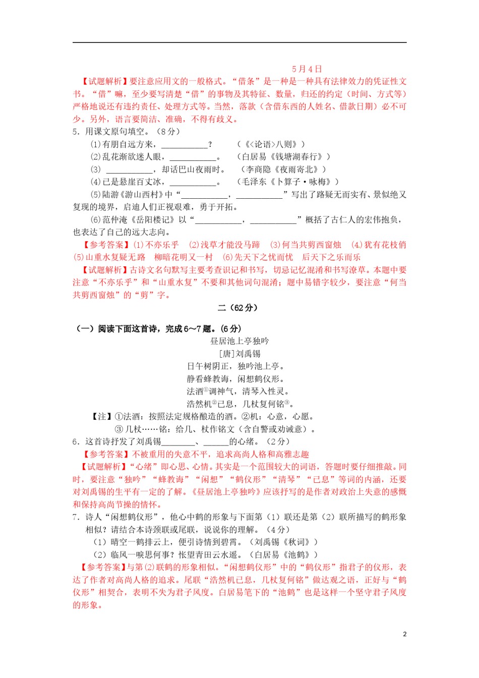 江苏省南通市2016年中考语文真题试题（含解析）.doc_第2页