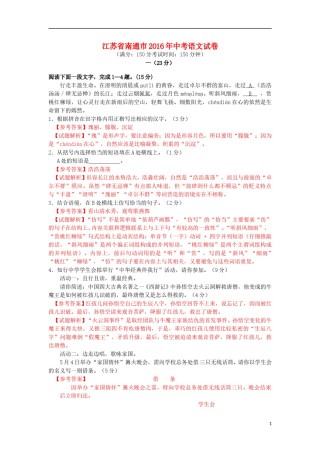江苏省南通市2016年中考语文真题试题（含解析）.doc