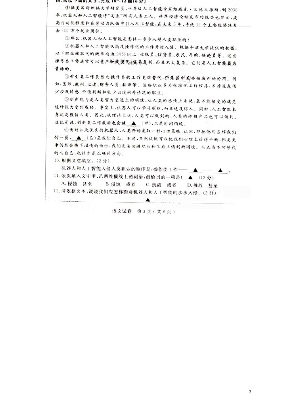 江苏省宿迁市2016年中考语文真题试题（扫描版，含答案）.doc_第3页