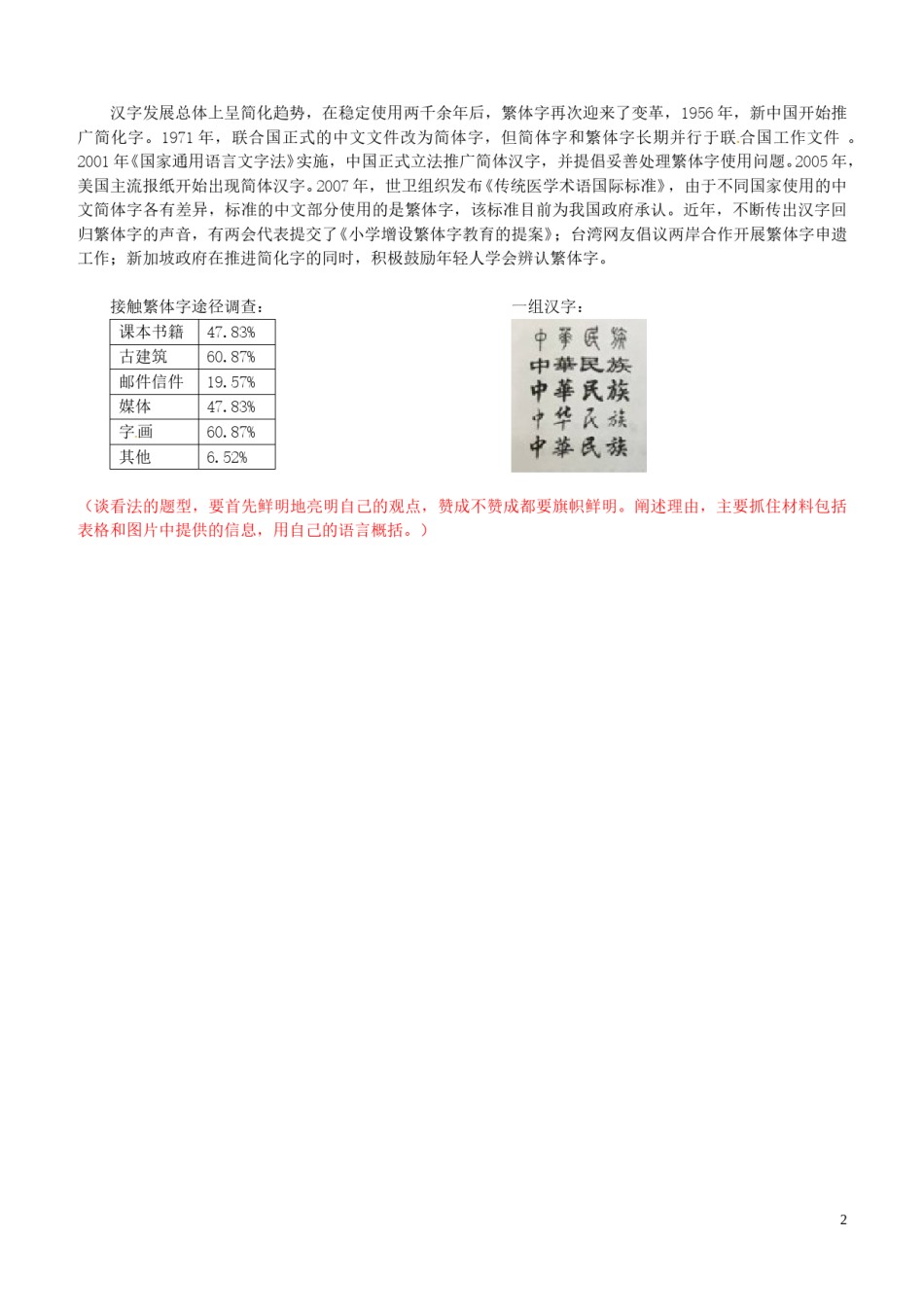 江苏省常州市2016年中考语文真题试题（无答案）.doc_第2页