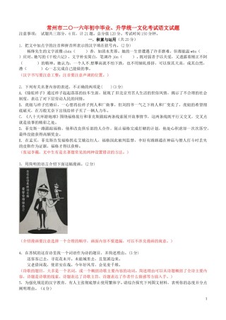 江苏省常州市2016年中考语文真题试题（无答案）.doc