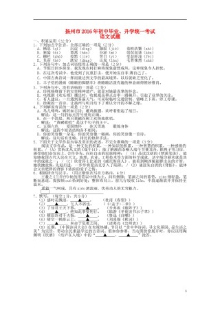江苏省扬州市2016年中考语文真题试题（含答案）.doc