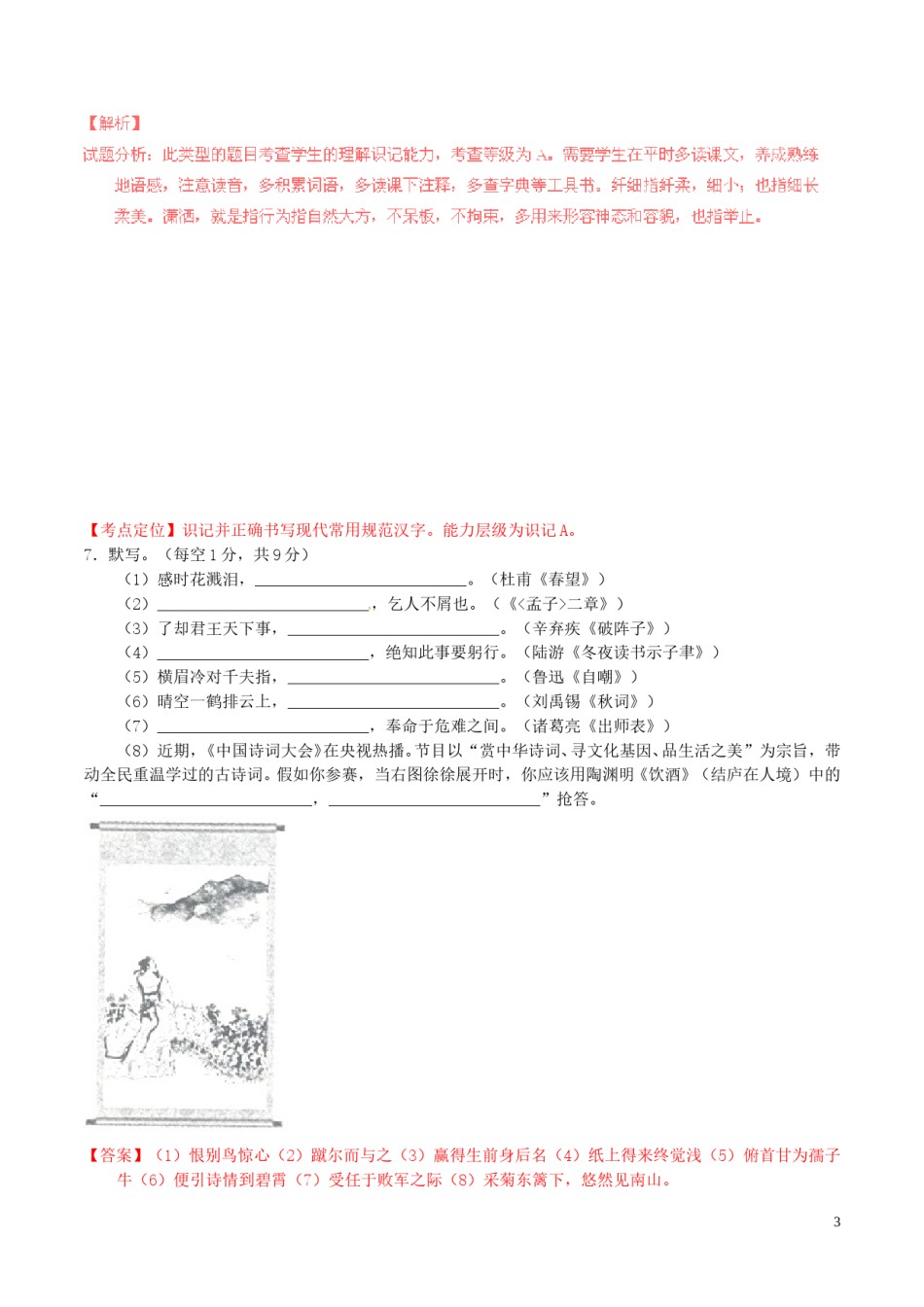 江苏省扬州市2016年中考语文真题（含解析）.doc_第3页