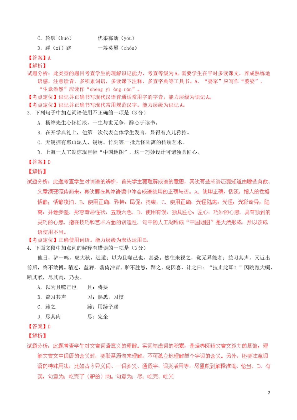 江苏省无锡2016年中考语文真题（含解析）.doc_第2页