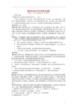 江苏省泰州市2016年中考语文真题试题（含解析）.doc