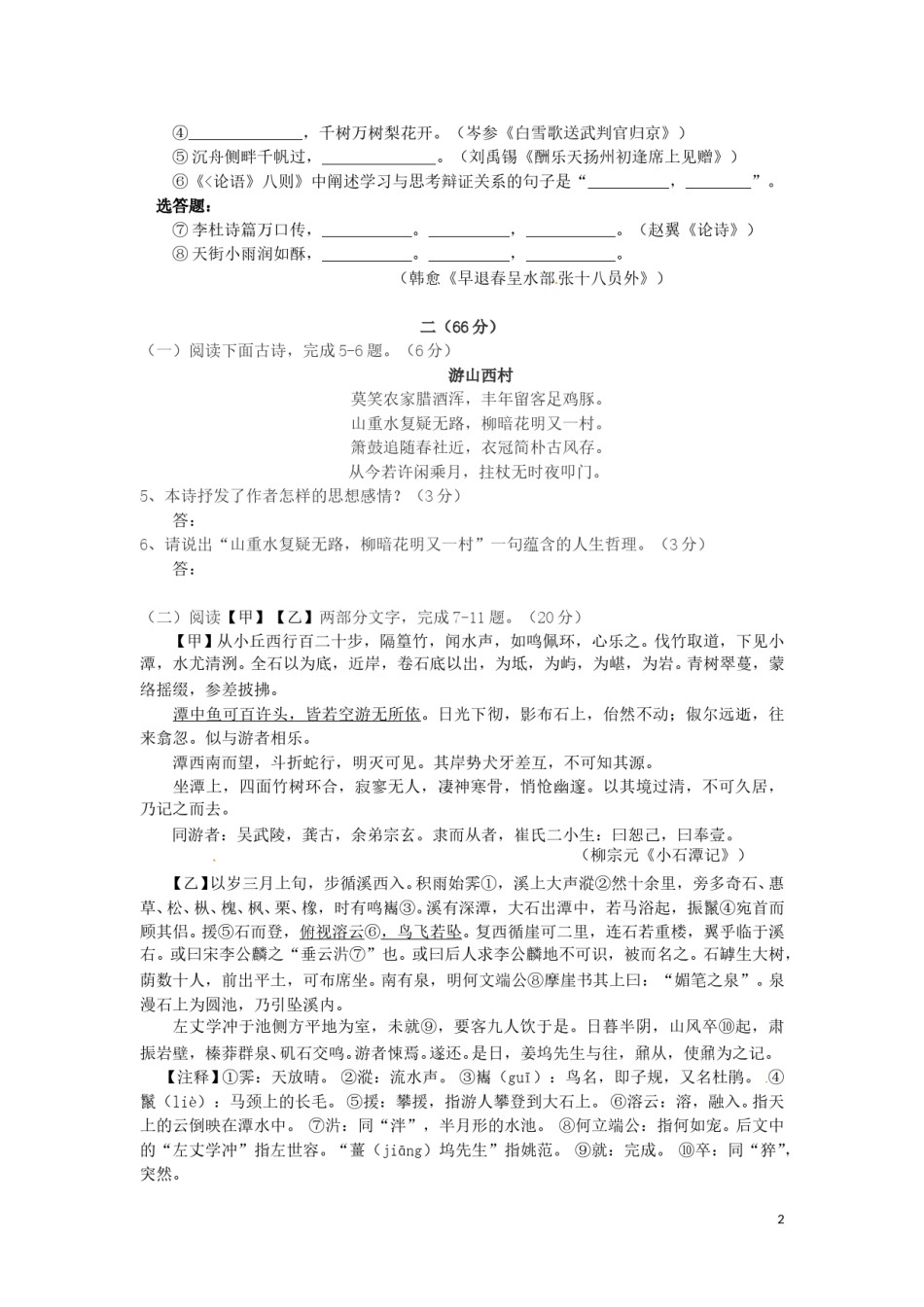 江苏省淮安市2016年中考语文真题试题（含答案）.doc_第2页