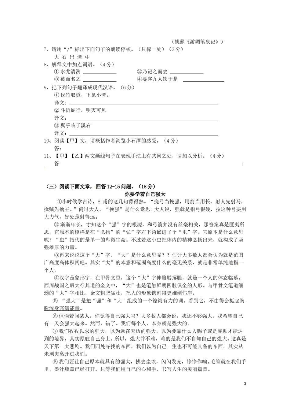 江苏省淮安市2016年中考语文真题试题（含答案）.doc_第3页